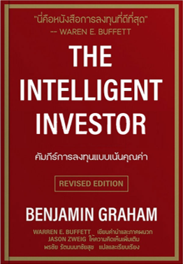 The intelligence investor