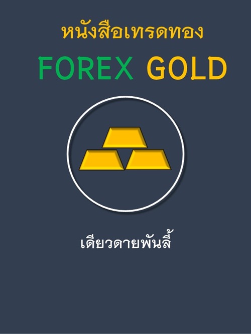 ปก ทอง