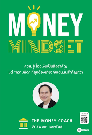 หนังสือ Money Mindset